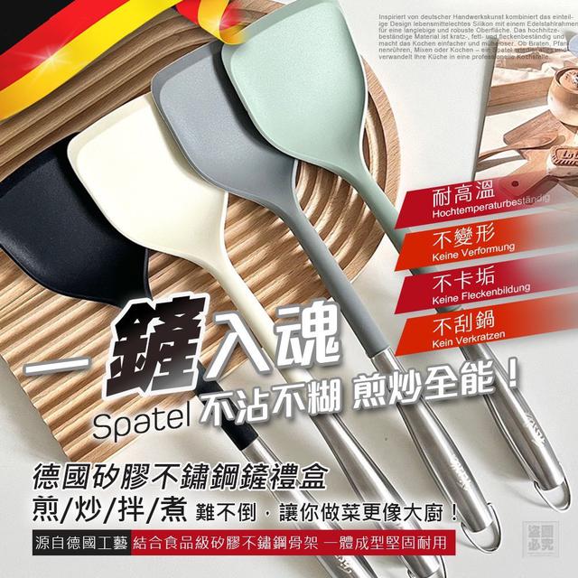 【預購商品】【1023結單】【批發】德國矽膠不鏽鋼鏟禮盒 251021-15