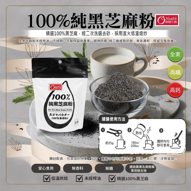 預購 100%純黑芝麻粉140g【一組2包】-2/3下午3點收單
