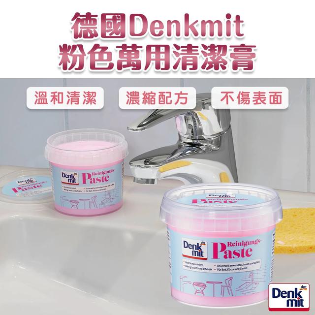 廠商現貨德國Denkmit 粉色萬用清潔膏 320g