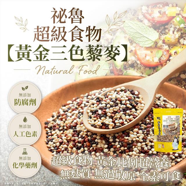 預購 黃金三色藜麥 284g-6/10號中午12點結單