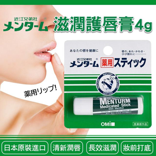 現貨- 【OMI 近江兄弟社】滋潤護唇膏4g (一卡一支)