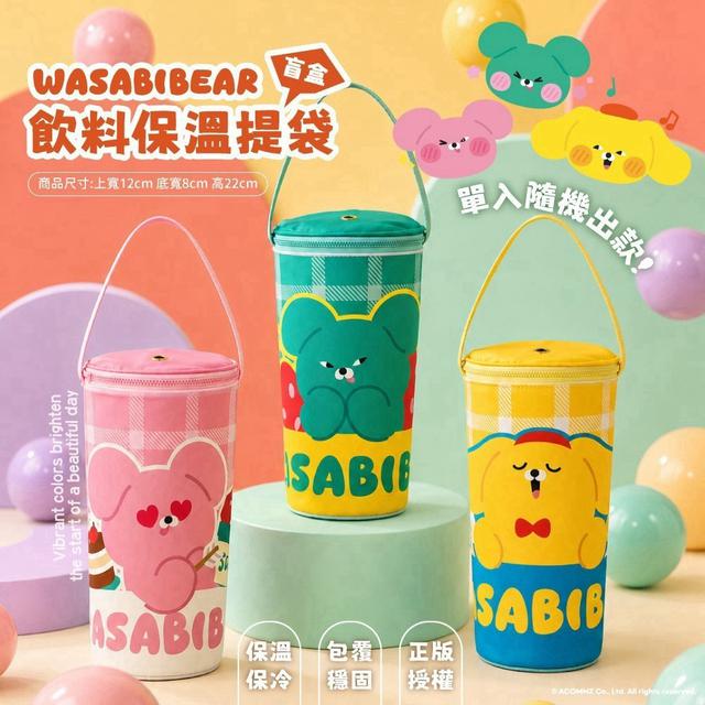 預購 WASABI BEAR 飲料保溫提袋｜驚喜盲盒款-8/12號中午12點結單