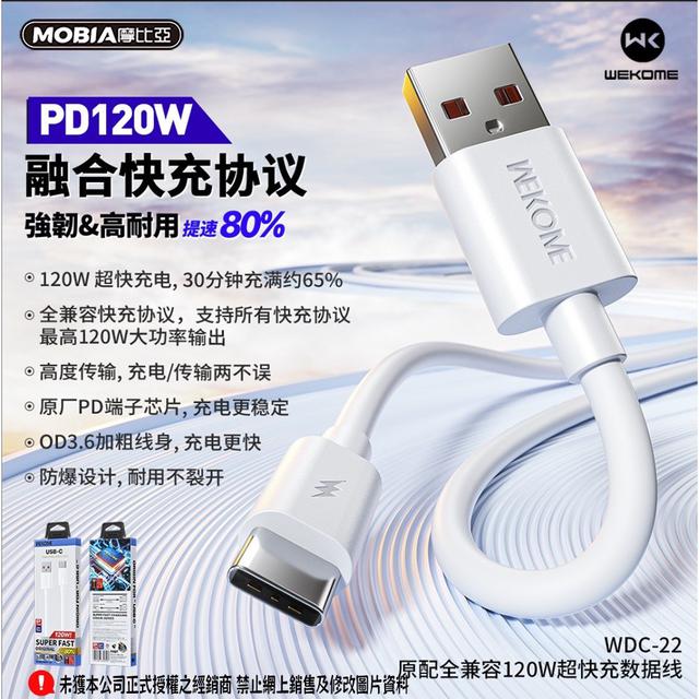 【預購商品】【0515結單】【批發】Wekome原配全相容120W超快充數據線 240513-14