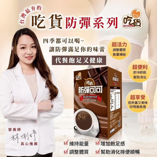 預購 吃貨-防彈可可 8入/盒 -9/9號中午12點結