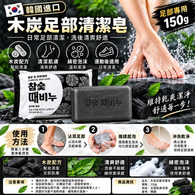 〔現貨〕腳臭救星足部專用皂   SZ355