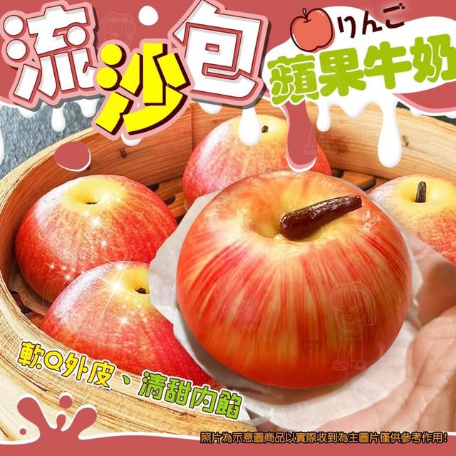 現貨 蘋果牛奶流沙包（450g/盒/10入）（葷的
