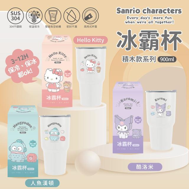 【預購商品】【0518結單】【批發】三麗鷗冰霸杯積木系列900ml 240516-15