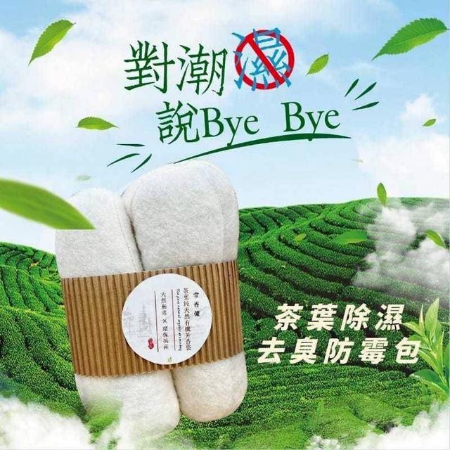 預購 🇹🇼台灣製茶葉除濕去臭防霉包(2組4包)-1/21號中午12點結單
