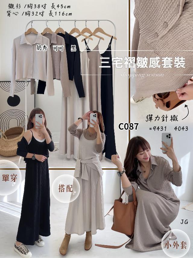 【預購商品】【1030結單】【批發】三宅褶皺感套裝 9431【韓標服飾】