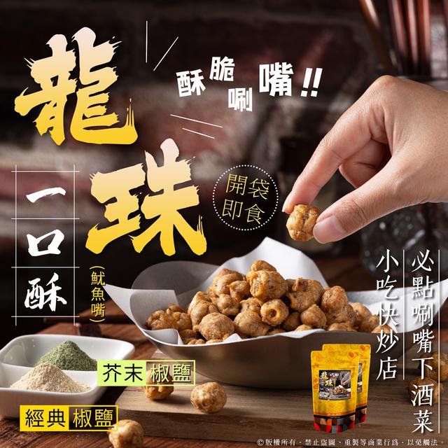 預購 龍珠一口酥 43g