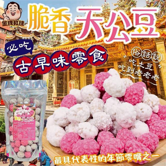 【預購商品】【1226結單】【批發】脆香天公豆200g 251224-03