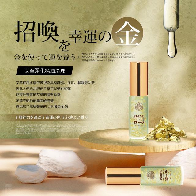 【預購商品】【0314結單】【批發】日式艾草金箔精油滾珠3ML 250312-02