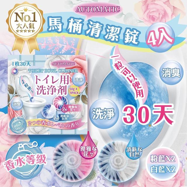 【預購】【1026結單】【批發】日本持久30天馬桶清潔碇4入