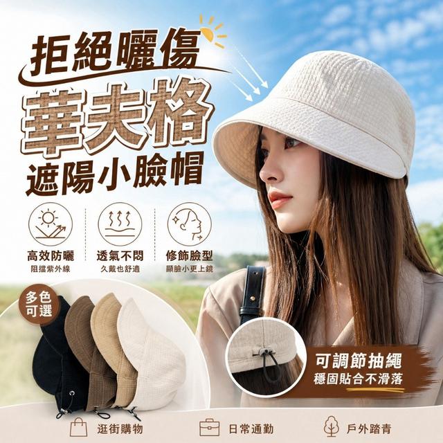 【預購商品】【0815結單】【批發】拒絕曬傷 華夫格遮陽小臉帽 260811-09