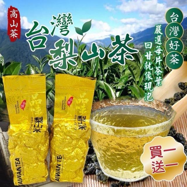 預購 高山極品 台灣梨山茶(2.5g*40入/包)買一送一 -12/17號中午12點結單