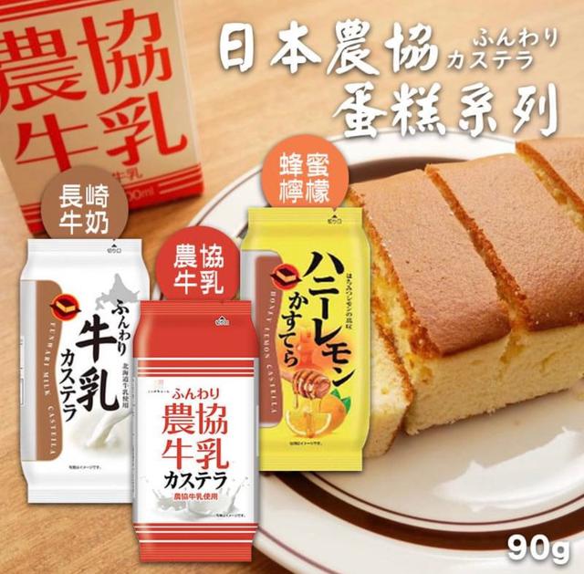 【預購】【1012結單】【批發】日本農協蛋糕90g(買一送一)