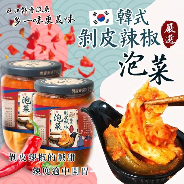 韓式剝皮辣椒泡菜