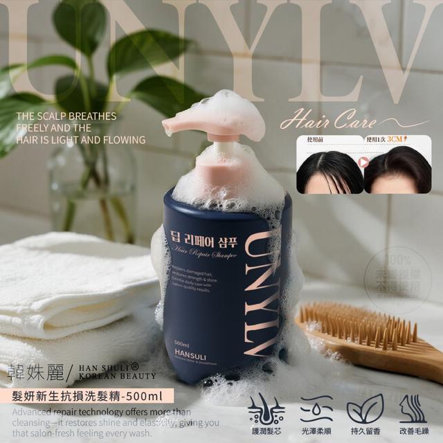 韓姝麗한국미녀®UNYLV髮妍新生抗損洗髮精 500ml#09/09
