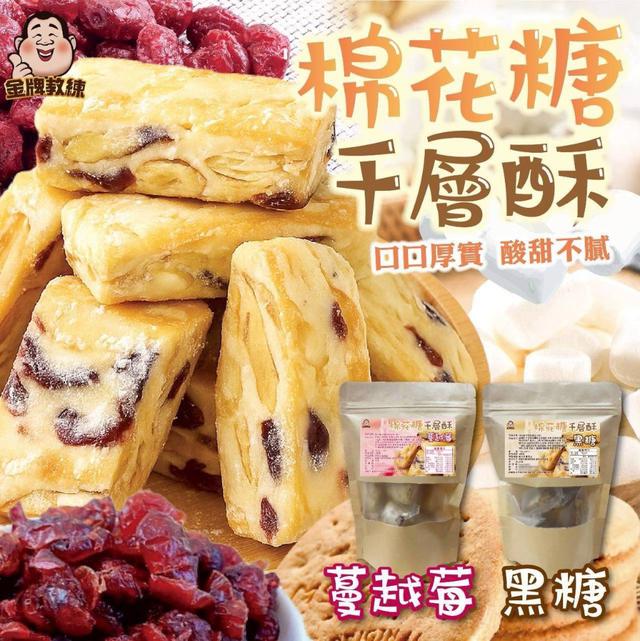 【預購商品】【0728結單】【批發】棉花糖千層酥120g 250726-09