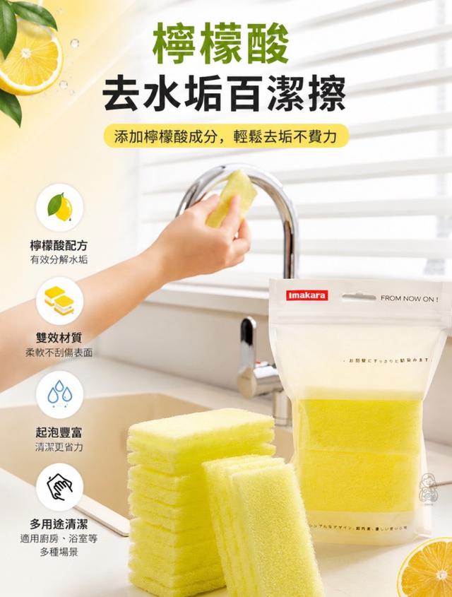 預購 檸檬酸去水垢百潔擦【一組2包】-8/5號中午12點結單