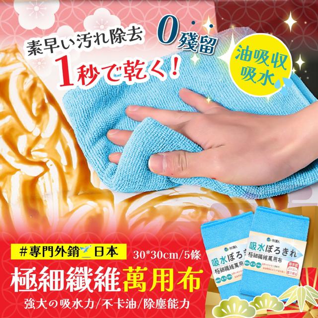 預購 【淨の職人】全新升級版 加厚更吸水 極細纖維萬用布 (買三送2) 12/30收單