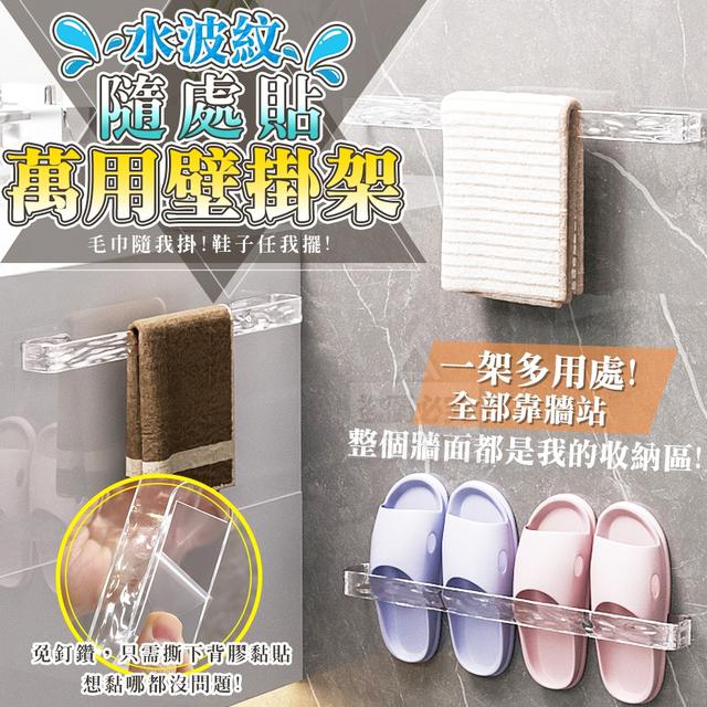 【預購】【0109結單】【批發】水波紋隨處貼萬用壁掛架