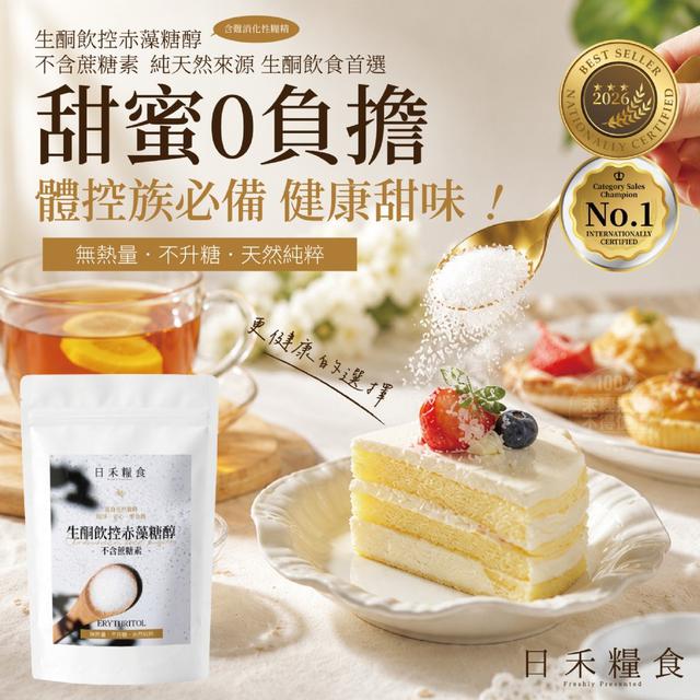【預購商品】【0531結單】【批發】日禾糧食®生酮飲控赤藻糖醇(不含蔗糖素)100g