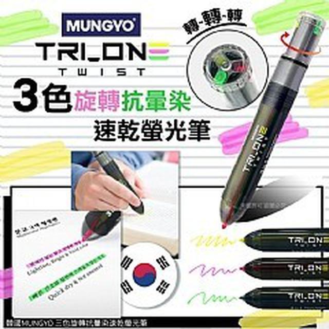 【預購商品】【0407結單】【批發】韓國MUNGYO-三色旋轉抗暈染速乾螢光筆 240403-09