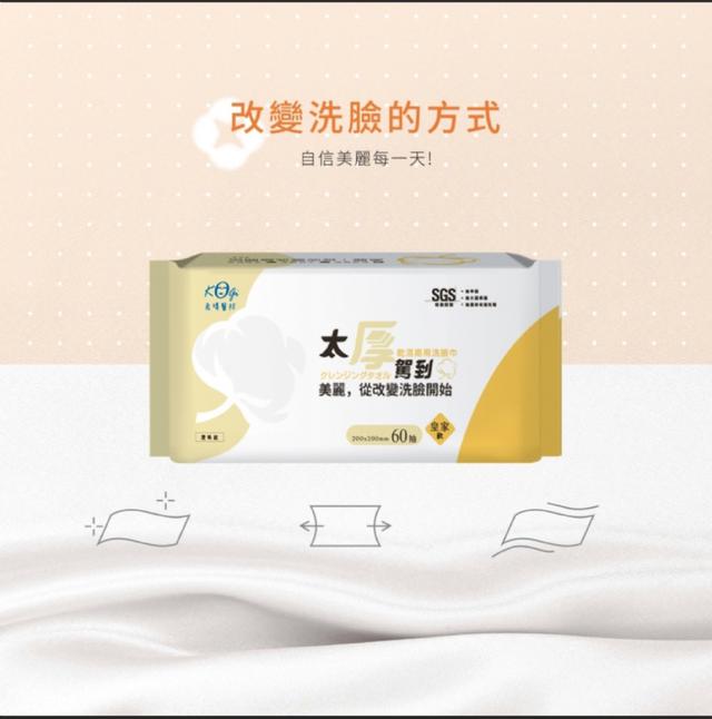 廠商現貨太厚・尊到】乾濕兩用洗臉巾 皇家款｜60抽《一組4包》