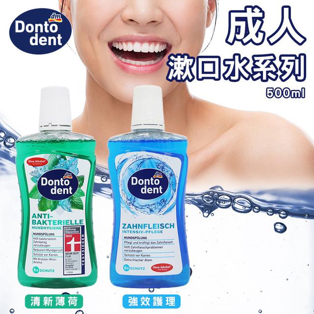 德國 DM Dontodent 成人漱口水系列 500ml(一組3瓶)