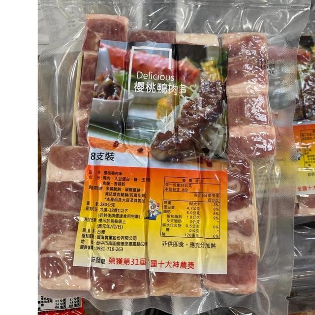 現貨 櫻桃鴨/鴨肉串8入