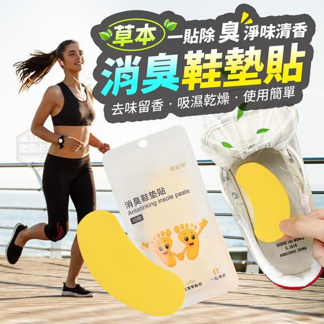 【預購】【0802結單】【批發】一貼除臭淨味-清香草本消臭鞋墊貼50入