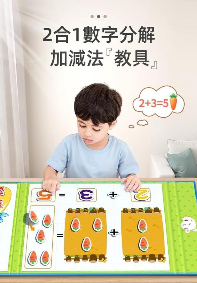 【預購商品】【0118結單】【批發】數學啟蒙加減法 2合1算數加減法黏貼教具 G2424