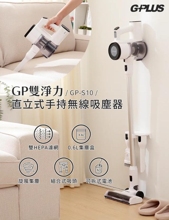 GPLUS 雙淨力 直立式手持無線吸塵器 GP-S10《免運》-9/2號中午12點結單