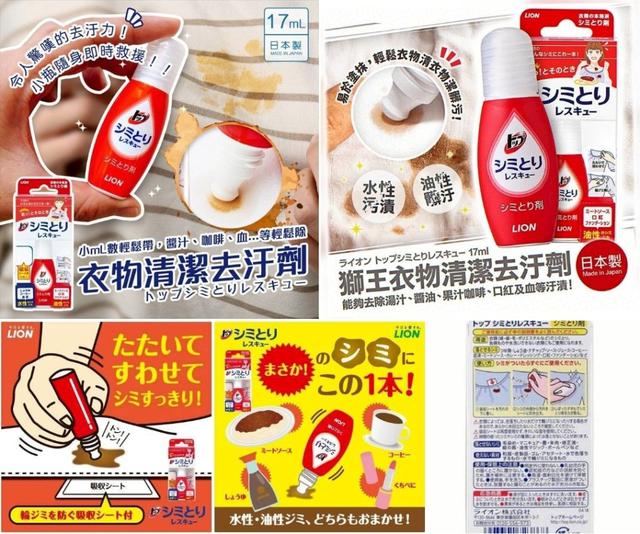 獅王 衣物清潔去汙劑17ml UST20
