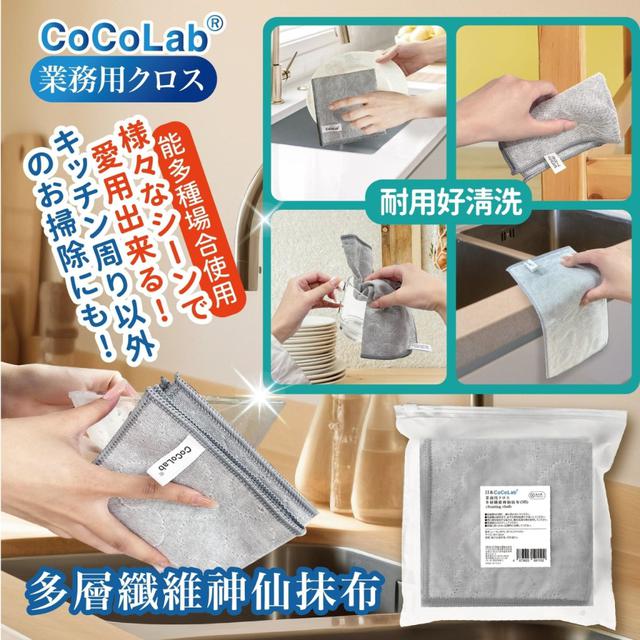 O  日本熱銷【CoCoLab業務用クロス多層纖維神仙抹布】5入/包-8/3結單