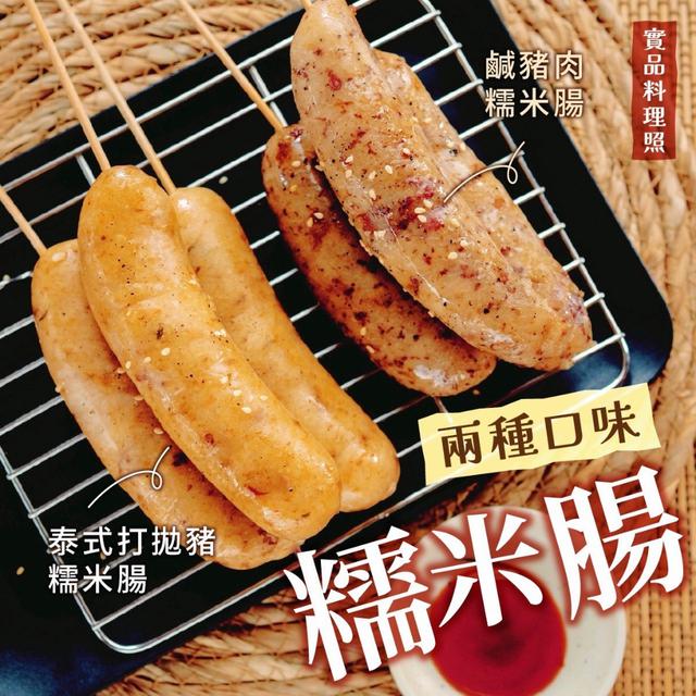 2/25(三)中午12點收單⚠️ 味覺新體驗🥓創意糯米腸(2包一組)