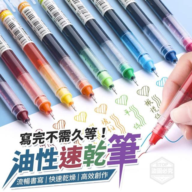 【預購】【0709結單】【批發】寫完不需久等！油性速乾筆12入