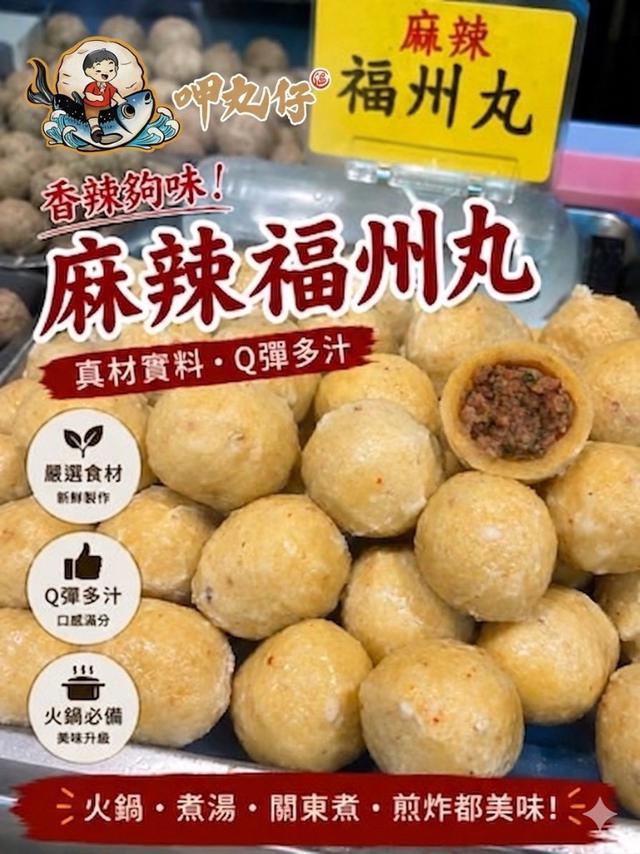 預購 市場超人氣「呷丸仔」300g/包〈冷凍配送不入倉 未達免運需運費〉-6/24號中午12點結單