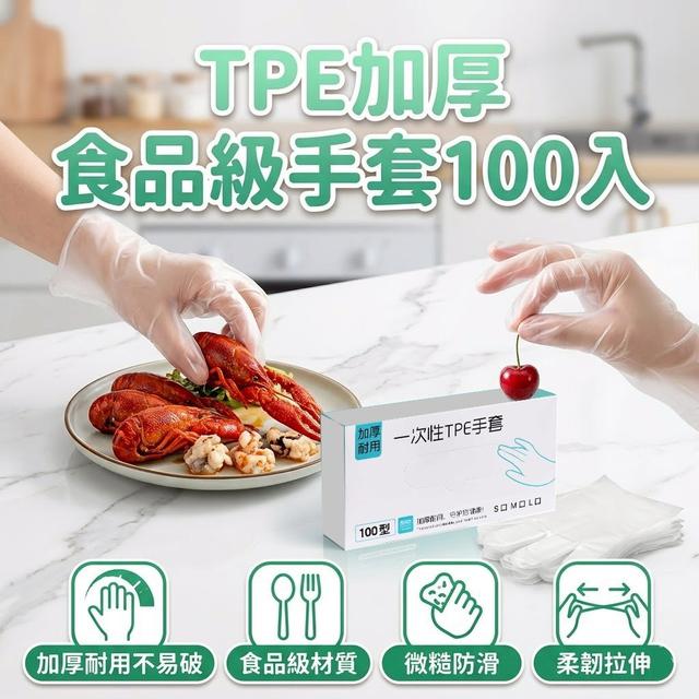 【預購商品】【0629結單】【批發】TPE加厚食品級手套100入*3盒
