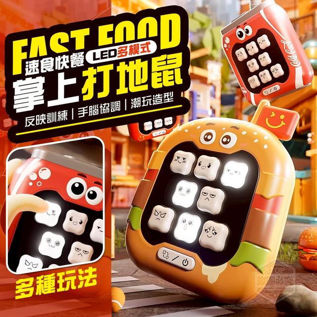 【預購商品】【0723結單】【批發】速食快餐 LED多模式掌上打地鼠 250721-13