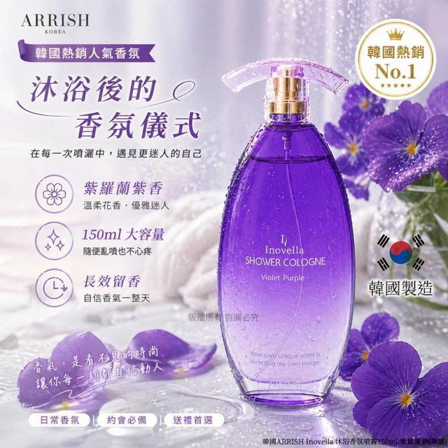 〔預購〕0525結單 韓國 沐浴香氛噴霧150ml-紫羅蘭紫 SDW80