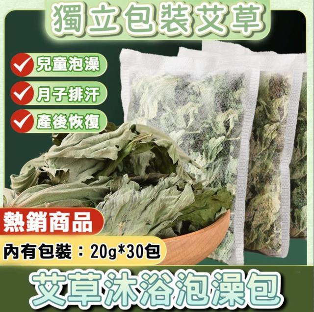 【預購商品】【0908結單】【批發】天然艾草避邪泡澡泡腳艾草包30入 3333
