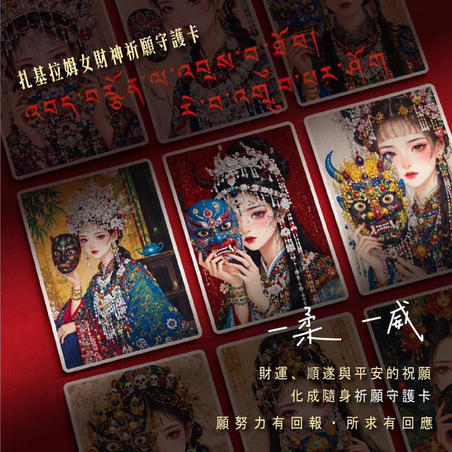 【預購商品】【1004結單】【批發】西藏朝聖系列 扎基拉姆女財神祈願系列 261002-05