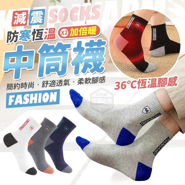 【預購】【1026結單】【批發】加倍暖-防寒恆溫腳感減震中筒襪10雙
