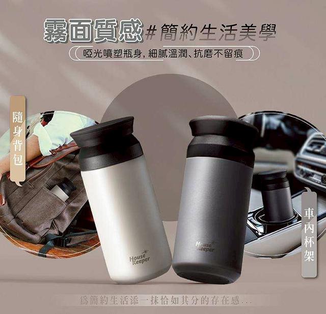 預購 House Keeper 妙管家 環保隨身保溫杯 350ml-12/24號中午12點結單