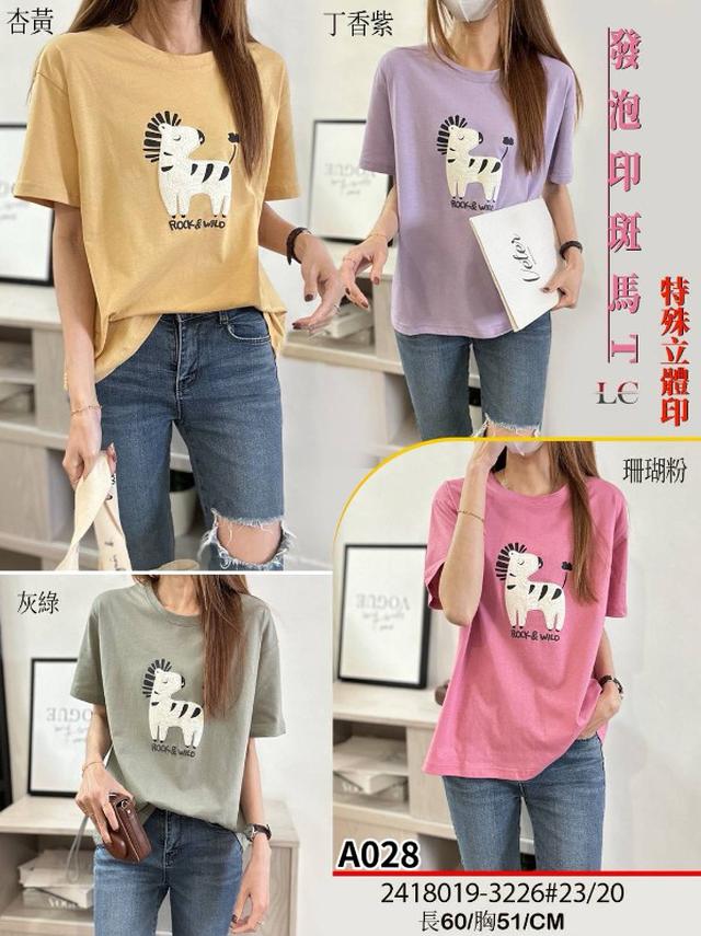 【預購商品】【0416結單】【批發】發泡印斑馬T 2418019【韓標服飾】