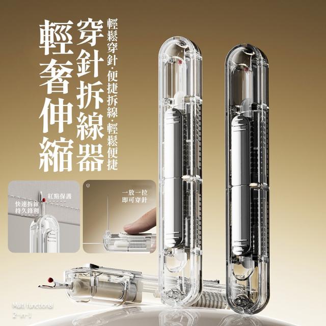 【預購商品】【0923結單】【批發】輕奢伸縮穿針拆線器*2支 250921-18