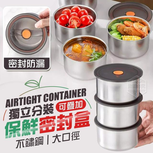 【預購商品】【0908結單】【批發】獨立分裝 可疊不鏽鋼保鮮密封盒 250906-16