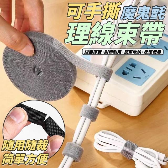 【預購商品】【1015結單】【批發】可手撕魔鬼氈理線束帶2捲 261014-08